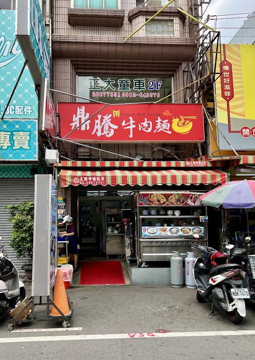 Ding Teng Beef Noodle Restaurant